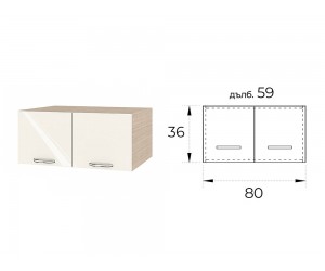 Горен шкаф за кухня Сити МФ-Крийм гланц-11-112 МДФ 80 см Корпус Мока