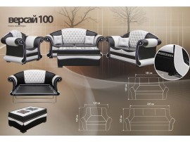 Холна гарнитура Версай 100 - разпродажба